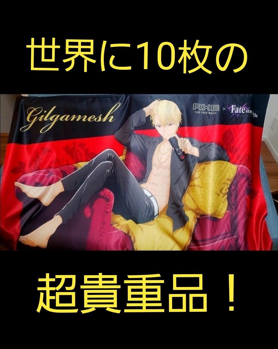 Amazon.co.jp: ☆ 当選 ギルガメッシュ特大タペストリーaxe×fate